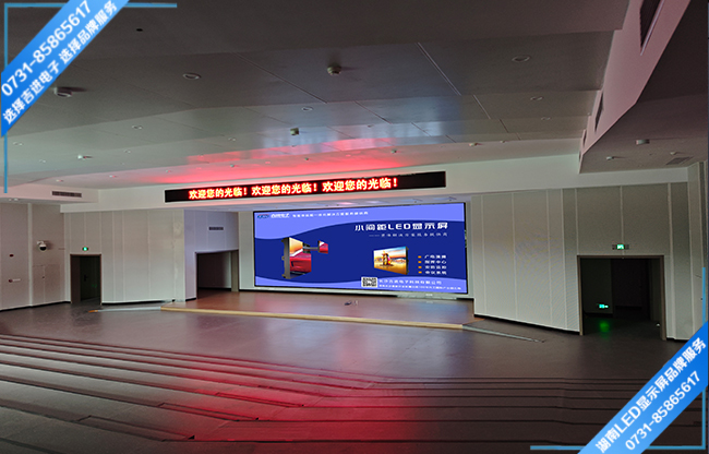 長沙開福區(qū)某小學(xué)報(bào)告廳LED顯示屏.jpg 長沙開福區(qū)某小學(xué)報(bào)告廳LED顯示屏.jpg