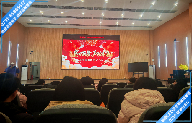 長沙岳麓區(qū)某小學報告廳LED顯示屏